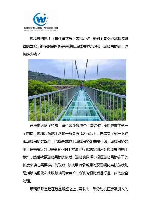 2020年玻璃吊桥施工造价多少钱？