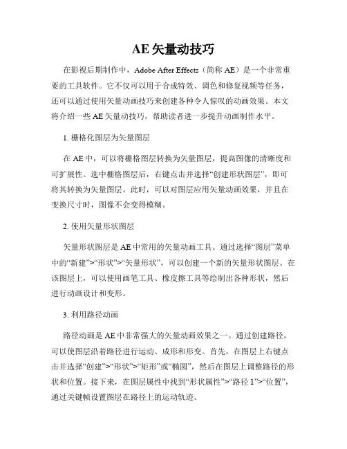 AE矢量动技巧