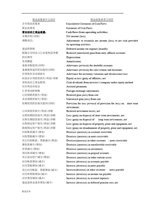 现金流量表项目中英文对照