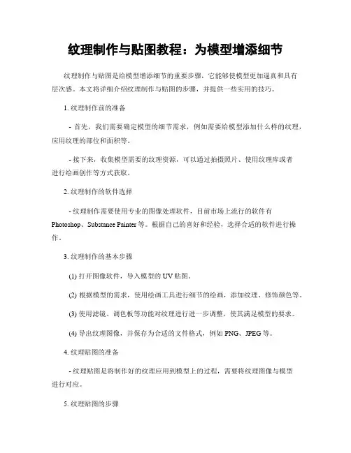 纹理制作与贴图教程：为模型增添细节