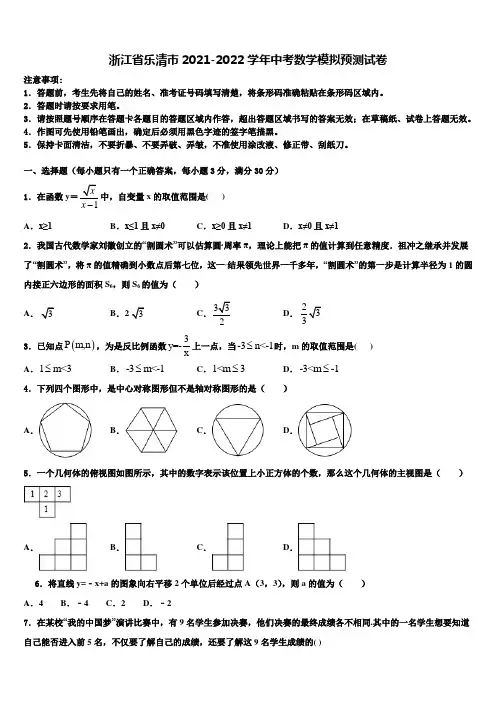 浙江省乐清市2021-2022学年中考数学模拟预测试卷含解析