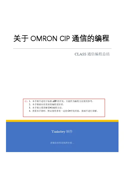关于OMRON CIP通信的编程