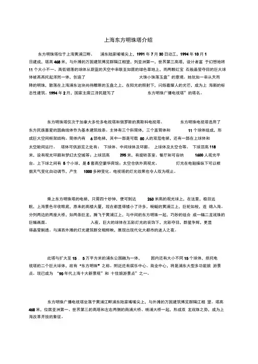 上海东方明珠塔介绍