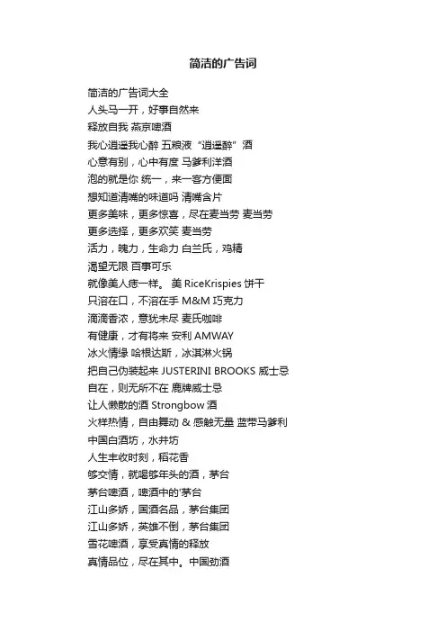简洁的广告词