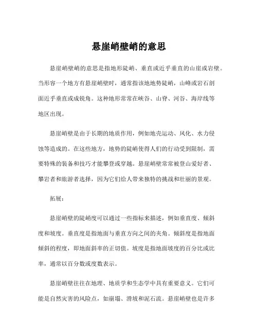 悬崖峭壁峭的意思