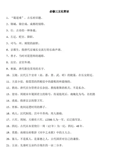 必修三文化常识