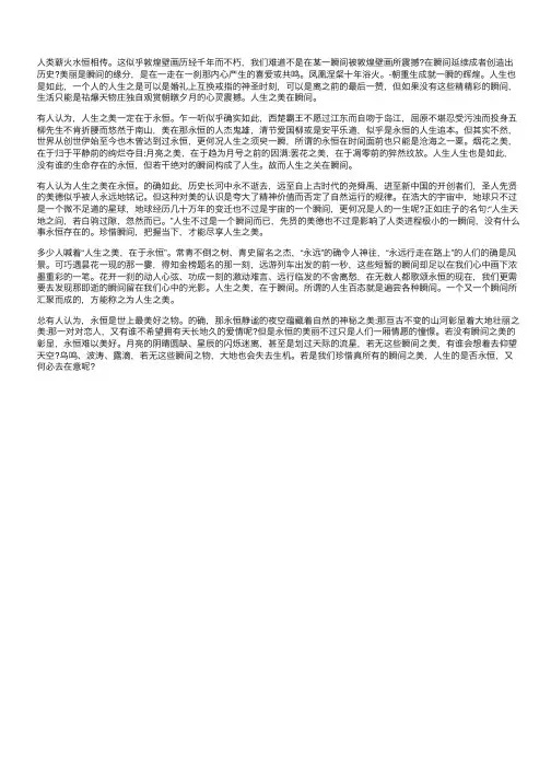 人生之美在瞬间-抒情随笔1000字相关作文