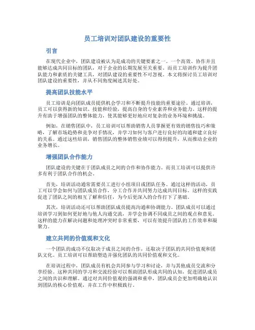 员工培训对团队建设的重要性