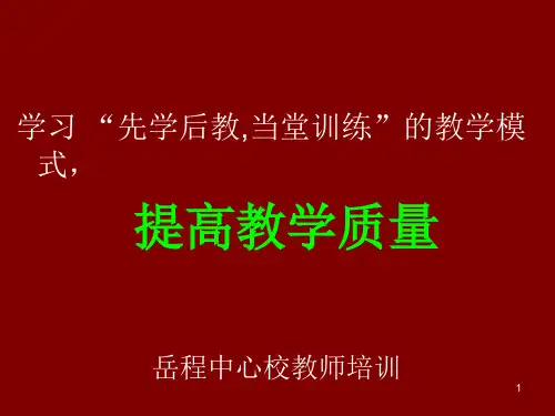 先学后教  当堂训练(教学PPT)