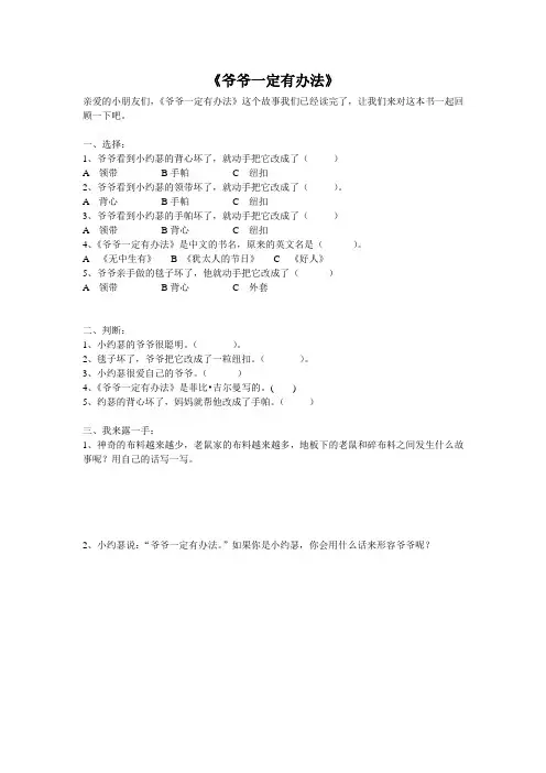 爷爷一定有办法测试题1