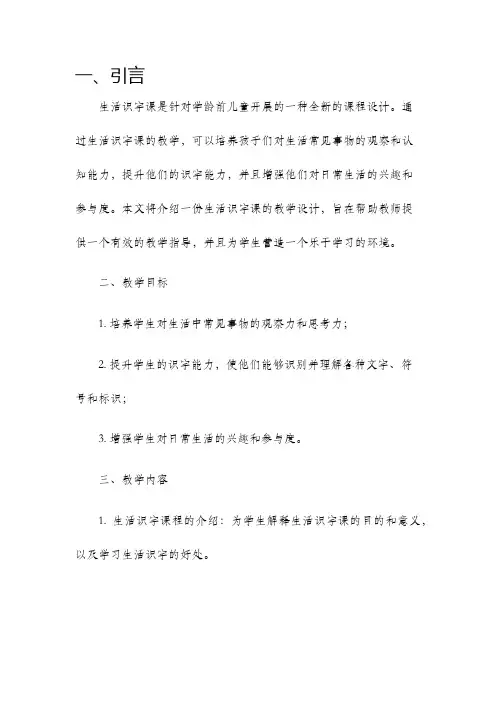 生活识字课教学设计