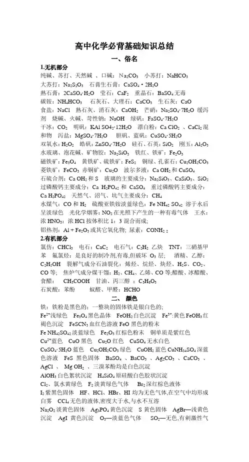 高中化学必背基础知识
