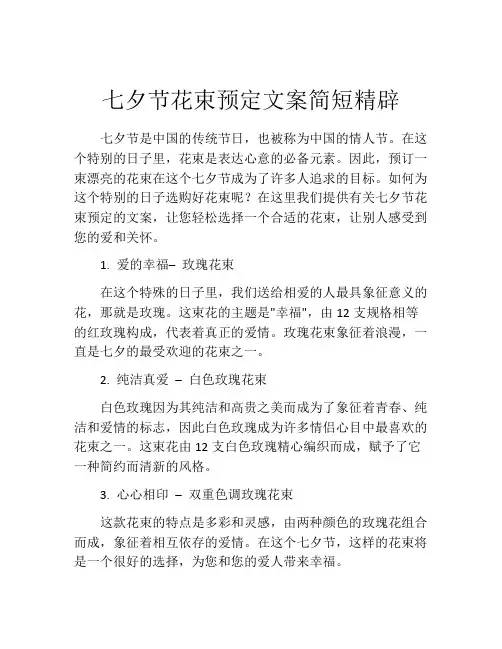 七夕节花束预定文案简短精辟