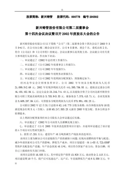 左侧股票简称新兴铸管