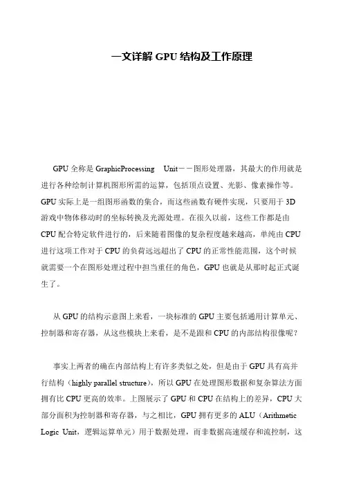 一文详解GPU结构及工作原理