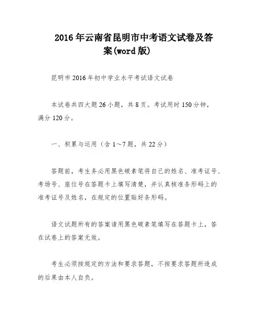 2016年云南省昆明市中考语文试卷及答案(word版)