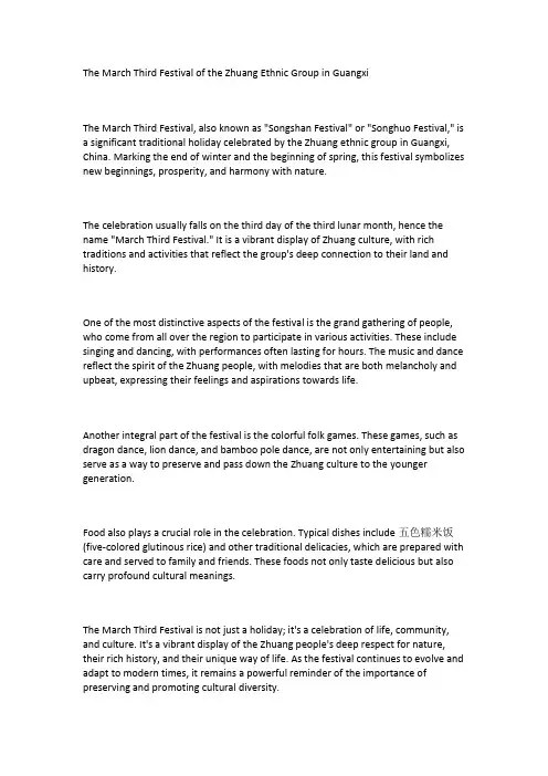 介绍广西壮族三月三的英语作文
