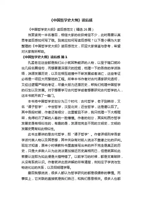 《中国哲学史大纲》读后感