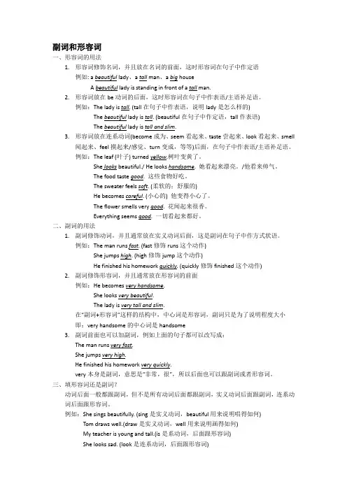 (完整版)副词与形容词的用法