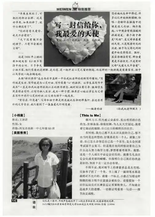 写一封信给你,我最爱的天使-女儿,你是父母心中的完美宝贝