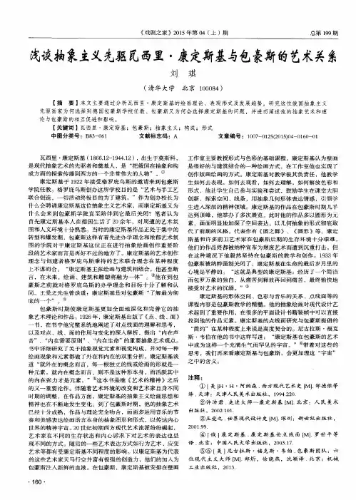 浅谈抽象主义先驱瓦西里·康定斯基与包豪斯的艺术关系