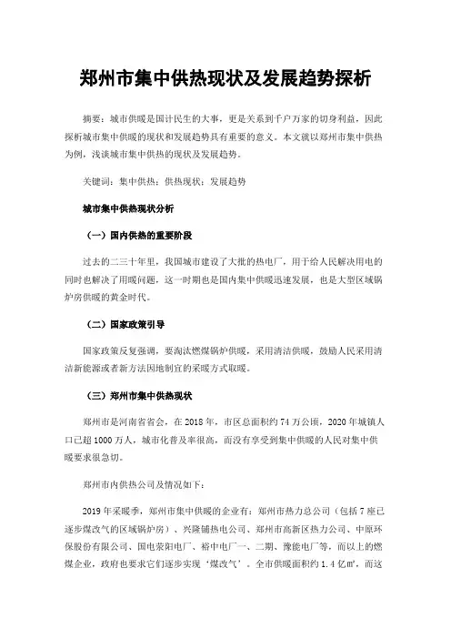 郑州市集中供热现状及发展趋势探析