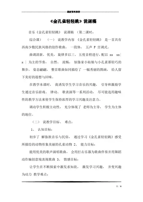 《金孔雀轻轻跳》说课稿