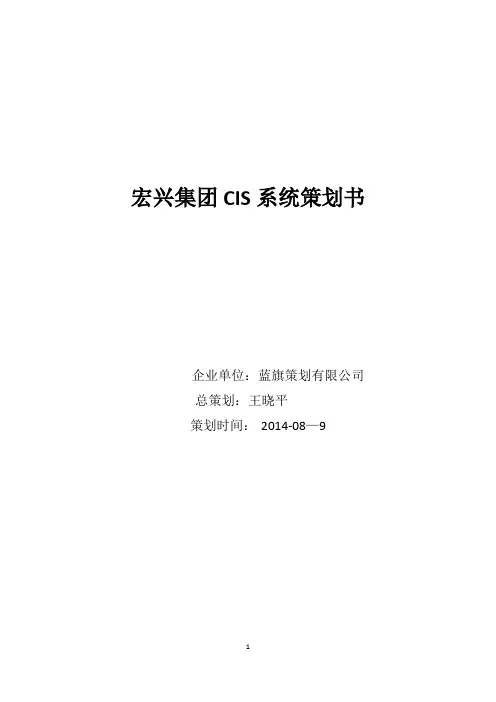 宏兴集团品牌形象策划书
