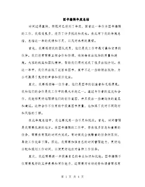 图书编辑年度总结（二篇）