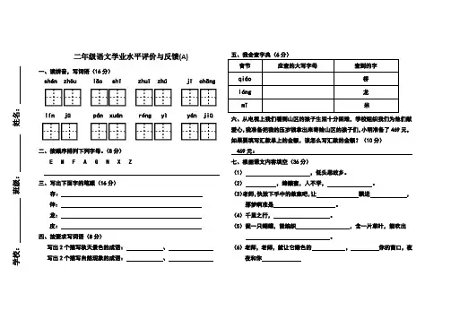 二年级语文学情反馈分析