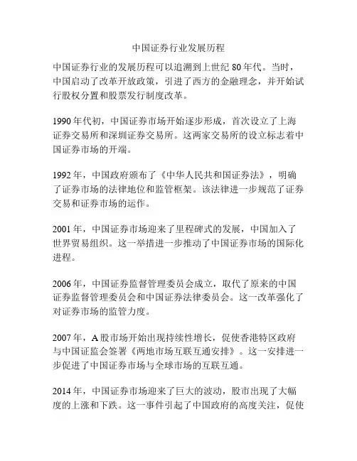 中国证券行业发展历程