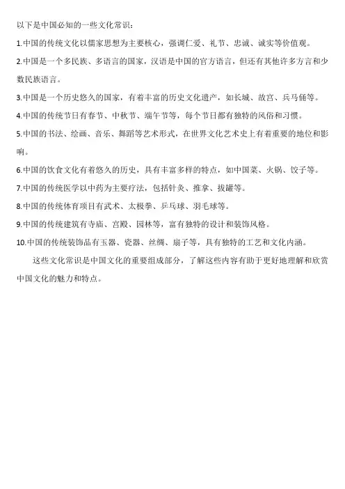 中国必知的文化常识