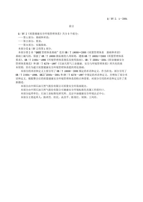 中油QHSE规范