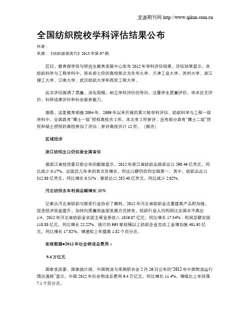 全国纺织院校学科评估结果公布