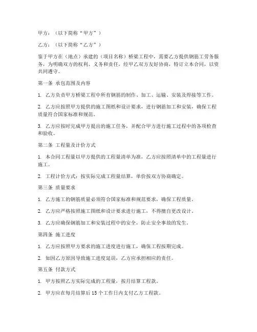 桥梁钢筋工承包劳务合同