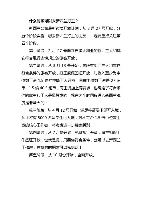 什么时候可以去新西兰打工