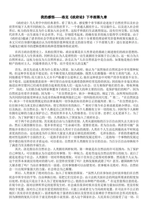 读政府论有感