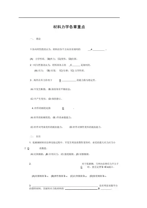 材料力学期末总复习题及答案