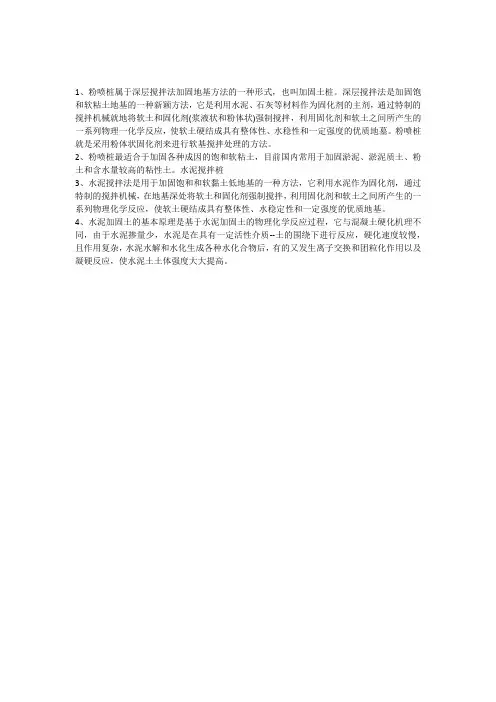 粉喷桩与水泥搅拌桩的区别