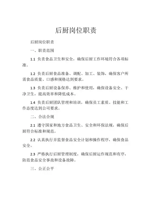 后厨岗位职责