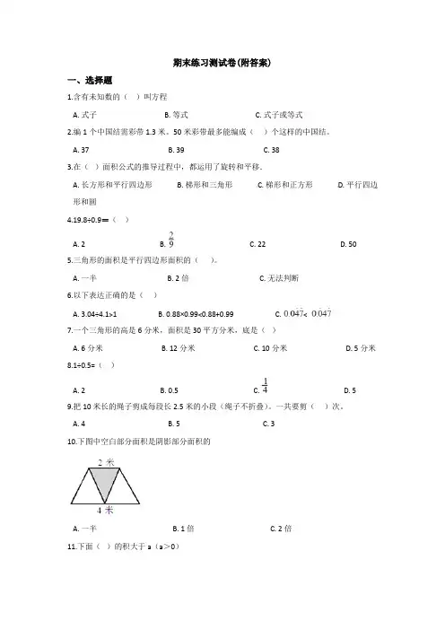 【三套试卷】2021年南平市小学五年级数学下册期末教材检测卷附答案