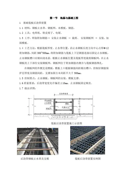 混凝土结构、砌体节点施工做法