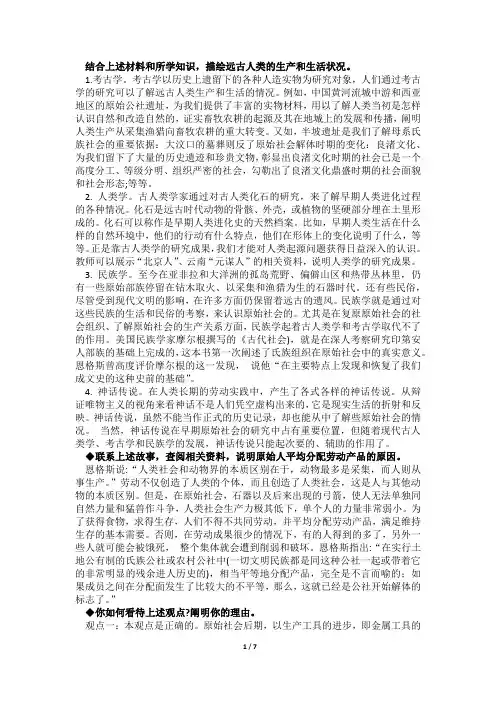 《社会主义从空想到科学、从理论到实践的发展》探究与分析答案解析