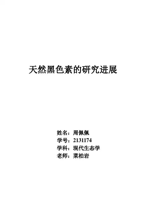 生态学综述
