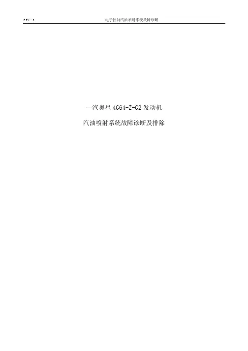 一汽小解放维修手册1