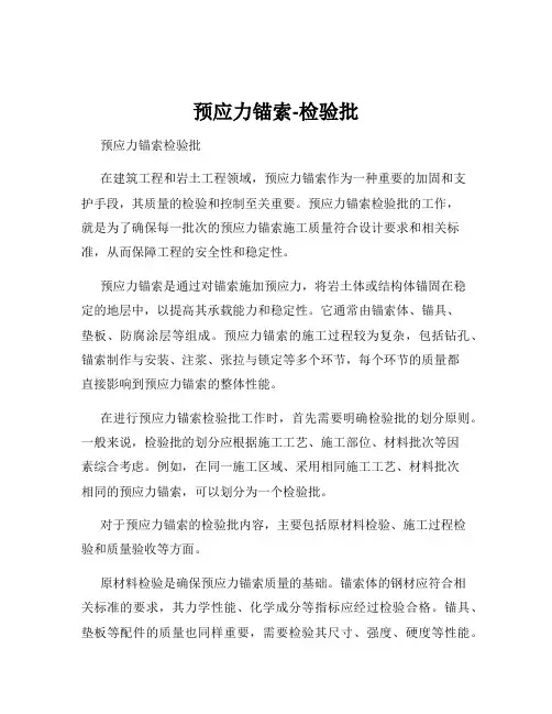 预应力锚索-检验批