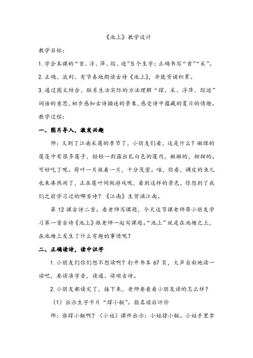 小学语文_部编版一年级下册12古诗二首《池上》教学设计学情分析教材分析课后反思