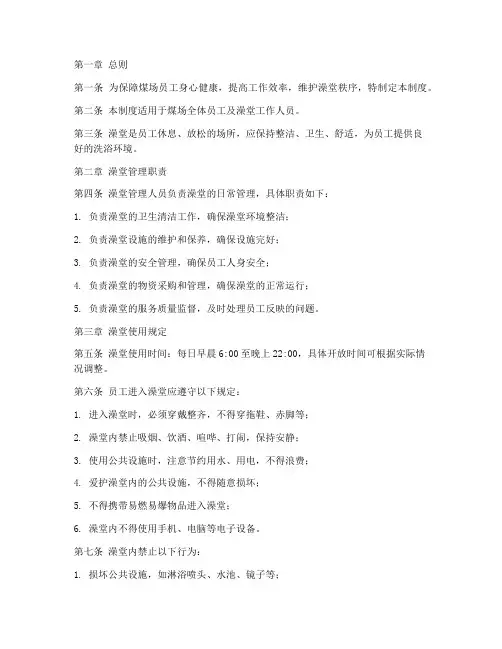 煤场员工澡堂管理制度