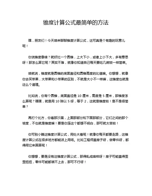 锥度计算公式最简单的方法