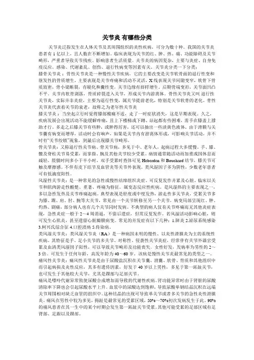 关节炎有哪些分类